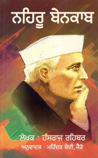 ਨਹਿਰੂ ਬੇਨਕਾਬ- Nehru exposed (Punjabi)