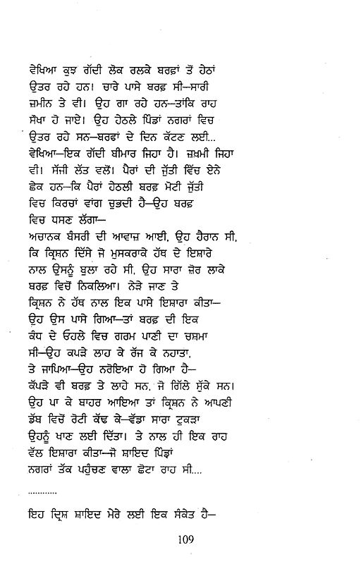 ਮੈਂ ਤੈਨੂੰ ਫੇਰ ਮਿਲਾਂਗੀ Main Tenu Phir Milangi (Poems in Punjabi) Exotic India Art