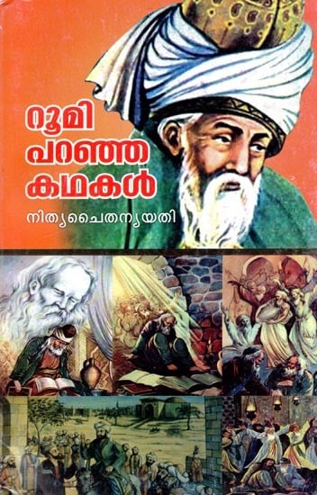 റൂമി പരഞ്ജ കഥകൾ- Roomi Pranja Kathakal (Malayalam)