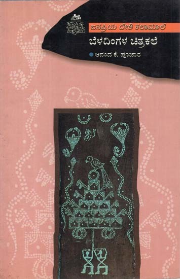 ಬೆಳದಿಂಗಳ ಚಿತ್ರಕಲೆ- Illuminati Painting (Kannada)