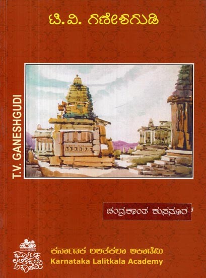 ಟಿ.ವಿ. ಗಿಣೇಶ್‌ಗಿಡಿ- T.V. Ganeshgudi (Kannada)