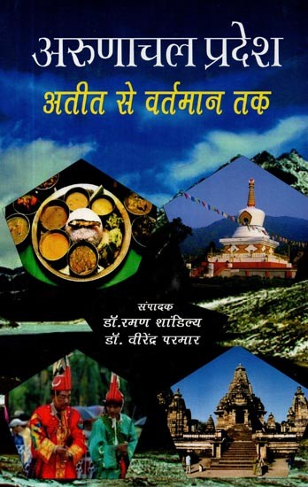 अरुणाचल प्रदेश: अतीत से वर्तमान तक- Arunachal Pradesh: From Past to Present