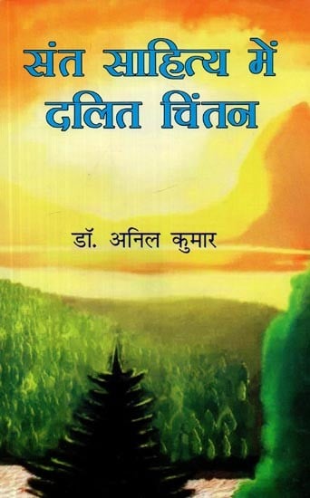 संत साहित्य में दलित चिंतन- Dalit Thought in Sant Sahitya