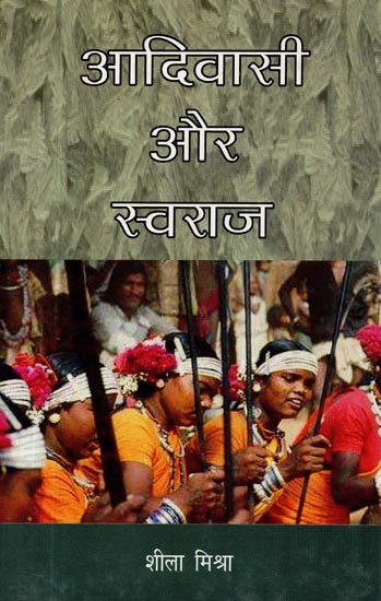 आदिवासी और स्वराज- Adivasis and Swaraj