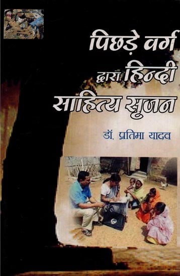 पिछड़े वर्ग द्वारा हिन्दी साहित्य सृजन- Hindi Literature Creation by Backward Class