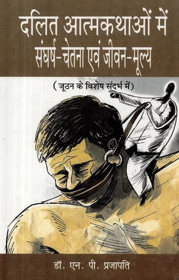दलित आत्मकथाओं में संघर्ष चेतना एवं जीवन मूल्य- Struggle in Dalit Autobiographies - Consciousness and Life-Values