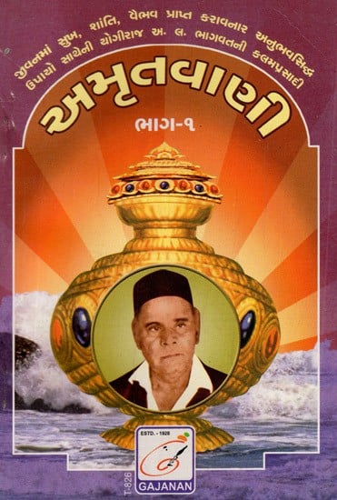 Amritvani in Gujarati (Bhag-I)