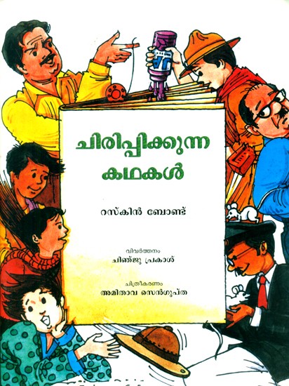 Chirippikkunna Kathakal- Tales To Make You Smile (Malayalam)