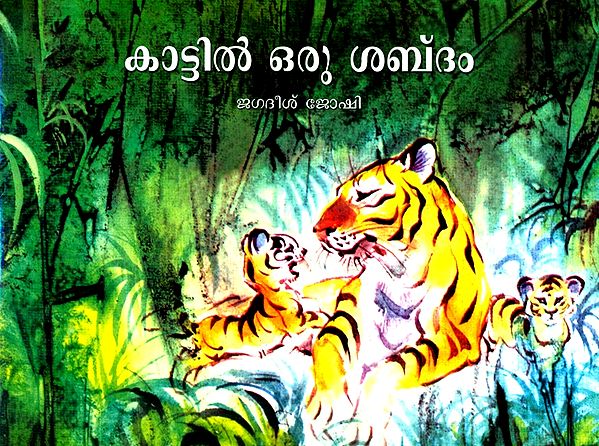Kaattil Oru Shabdam- A Voice Of The Jungle (Malayalam)