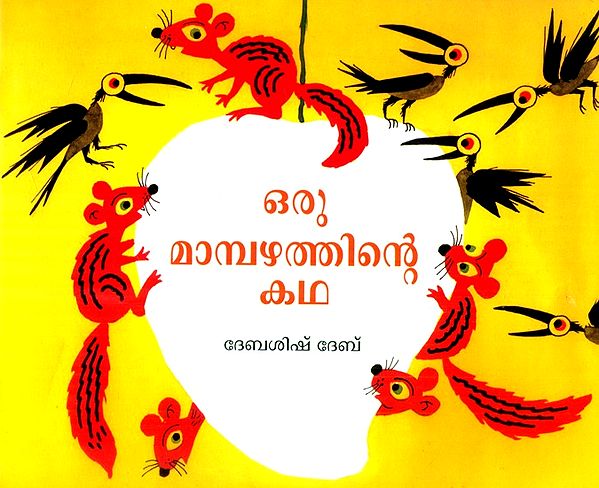 Oru Mumpazhathinte Katha- The Story Of Mango (Pictorial Book in Malayalam)