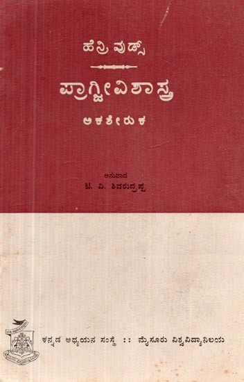 ಅಭ್ಯಾಸಶಾಸ್ತ್ರ- Practical Science (An Old and Rare Book in Kannada)