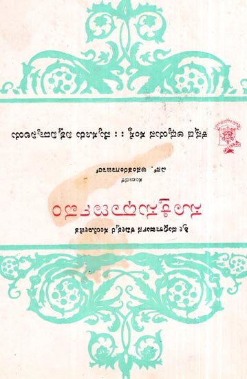 ಸೂಕ್ತಿಸುಧಾರ್ಣವಂ- Sukti Sudharnava (Kannada)(old and rare books)