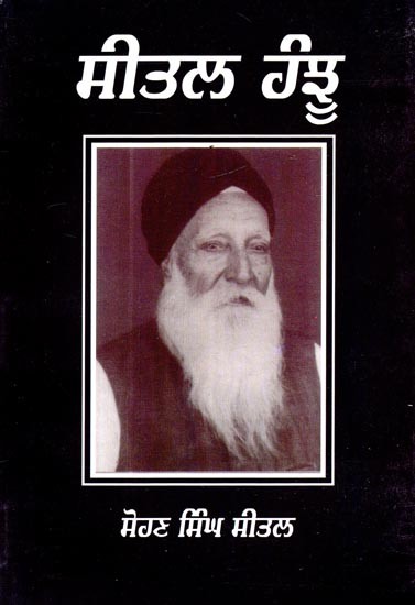 ਸੀਤਲ ਹੰਝੂ- Sheetal Hanju (Punjabi)