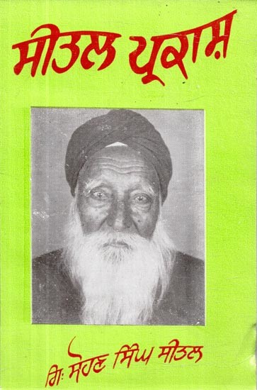 ਸੀਤਲ ਪ੍ਰਕਾਸ਼- Seetal Parkash (Punjabi) An Old and Rare Book