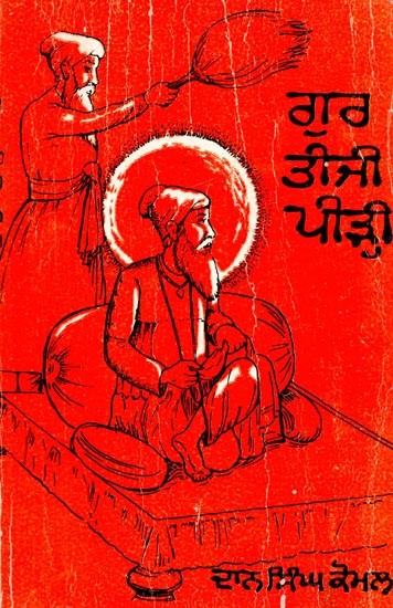 ਗੁਰ ਤੇਜੀ ਪੀਰਹਿ- Gur Teeji Peerhi (Punjabi)