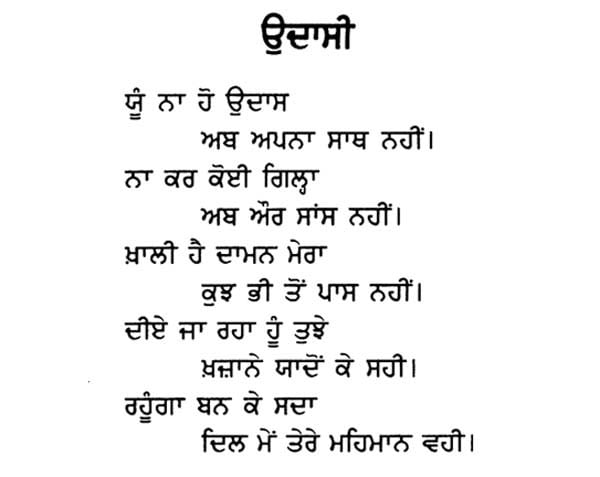 ਰੂਪ ਈ ਨੂਰ- Roop E Noor (Poems in Punjabi) | Exotic India Art