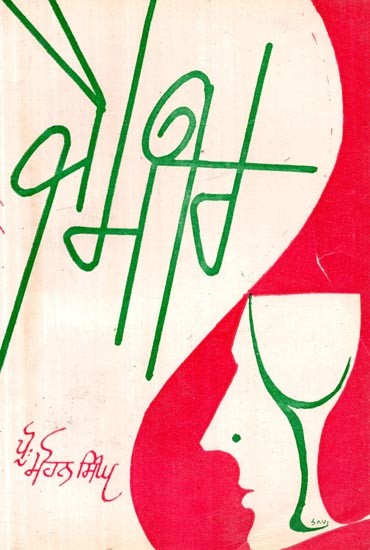 ਜੈ ਮੀਰ- Jai Mir (Poems in Punjabi) An Old and Rare Book