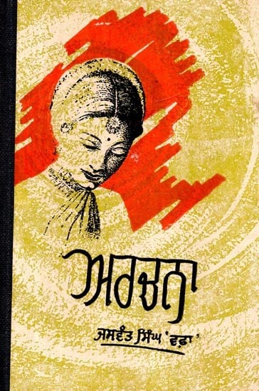 ਅਰਚਨਾ- Archana (Poems in Punjabi) An Old and Rare Book