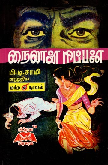 நைலான் ரிப்பன்- Nylon Ribbon (Tamil)