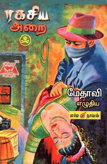 ரகசிய அறை- Secret Room (Tamil)