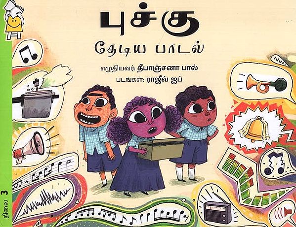 புச்கு தேடிய பாடல்- The Song That Pusku Searched for (Tamil)