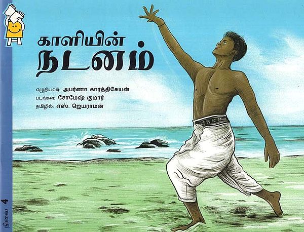 காளியின் நடனம்- Kali's Dance (Tamil)