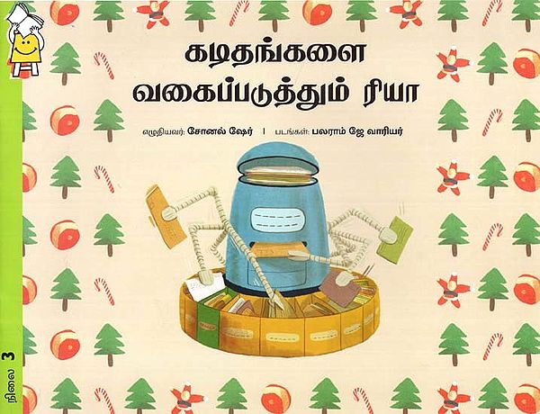 கடிதங்களை வகைப்படுத்தும் ரியா- Rhea Classifying Letters (Tamil)