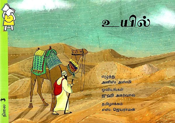 உயில்- The Will (Tamil)
