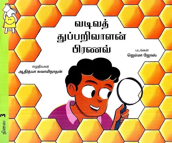 வடிவத் துப்பறிவாளன் பிரணவ்- Shape Detective Pranav (Tamil)