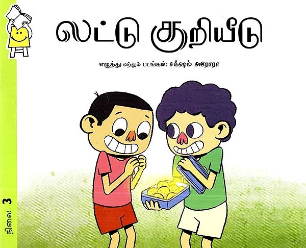 லட்டு குறியீடு- Laddu code (Tamil)