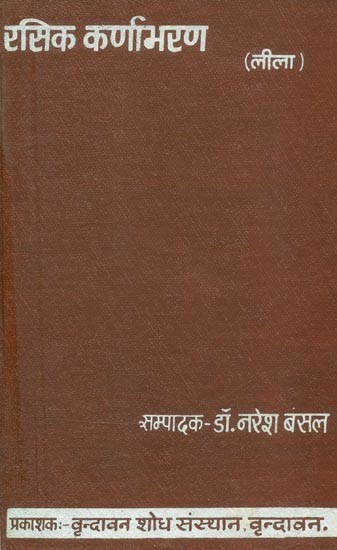 रसिक कर्णाभरण: लीला- Rasika Karnabharana: Lila of Mohardas (An Old and Rare Book)