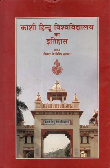 काशी हिन्दू विश्वविद्यालय का इतिहास: विकास के विविध आयाम (खंड-2)- History of Banaras Hindu University: Various Dimensions of Development (Volume-2)