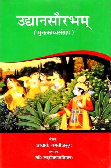 उद्यानसौरभम् (मुक्तकाव्यसंग्रहः)- Udyana Saurabham (Mukta Kavya Sangraha)