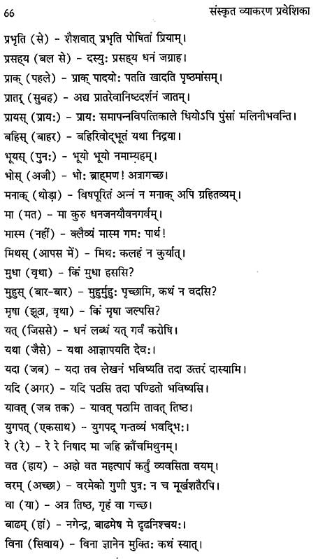 संस्कृत व्याकरण प्रवेशिका (ईश्वरचन्द्र विद्यासागर प्रणीत संस्कृत ...