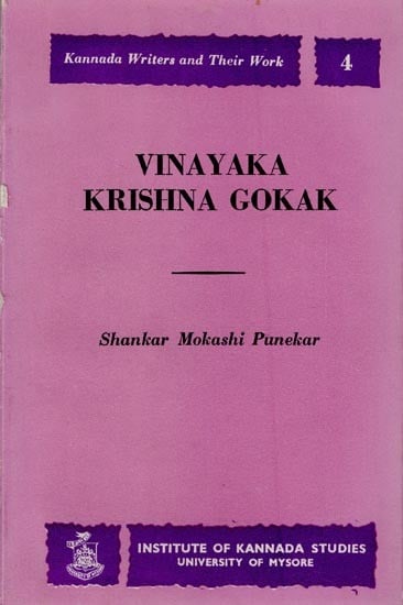 Vinayaka Krishna Gokak- Kannada Writers and Their Work (An Old and Rare Book)