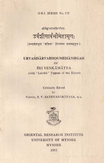 श्रीवेङ्कामात्यविरचितः उर्वशीसार्वभौमेहामृगः- Urvasi Sarvabhoumehamrga of Venkamatya with Laitha Tippani of the Editor (An Old and Rare Book)