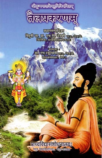 श्रीपूज्यपादाचेयसुनिविरचितम् तैलप्रकरणम्- Taila Prakarnam of Sri Pujyapadatreya Muni