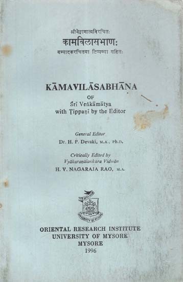 श्रीवेङ्गामात्यविरचितः कामविलासभाण:- Kama Vilasa Bhana of Sri Venkamatya  With Tippani by the Editor (An Old and Rare Book)