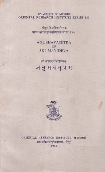 श्री मायिदेवविरचितम् अनुभवसूत्रम्- Anubhava Sutra of Sri Mayideva (An Old and Rare Book)