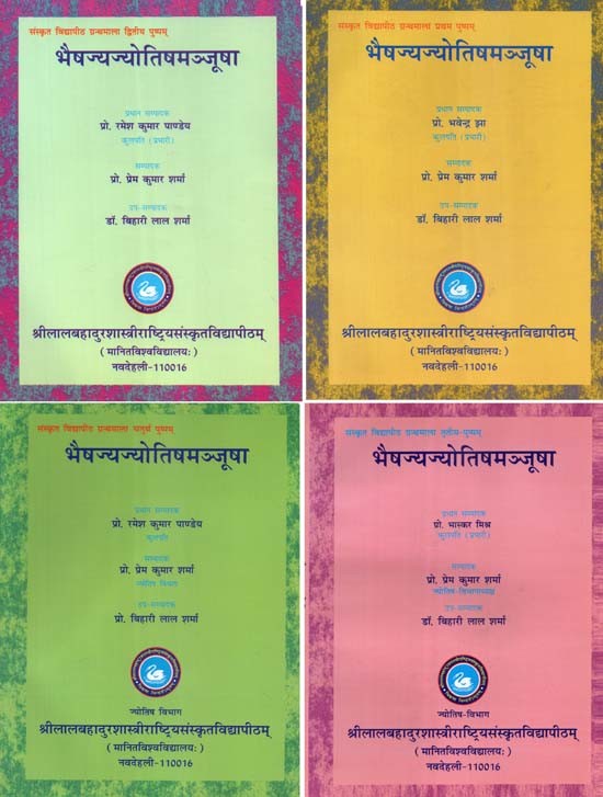 भैषज्यज्योतिषमञ्जूषा- Bhaishajya Jyotish Manjusha (Set of 4 Volumes)