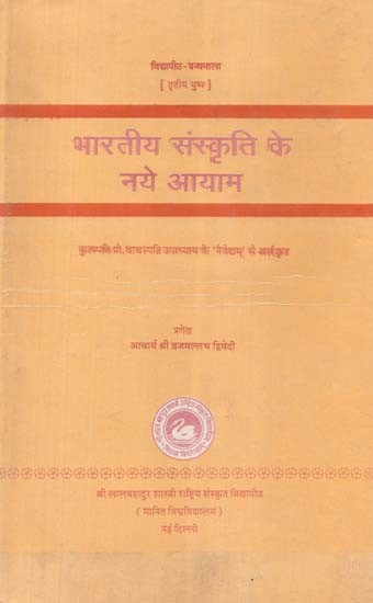 भारतीय संस्कृति के नये आयाम- New Dimensions of Indian Culture  (An Old and Rare Book)
