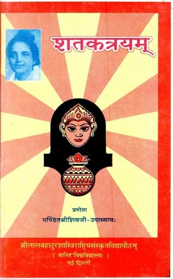 शतकत्रयम् कुलपतेः प्रो० वाचस्पति उपाध्यायस्य 'नैवेद्य' पुरोवाचा पुरस्कृतम्- Shataka Trayam Kulapate Prof. Vachaspati Upadhyayasya 'Naivedya' Purovacha-Puraskritam (An Old and Rare Book)