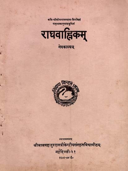 कवि श्रीसोमनाथव्यास विरचितं राष्ट्रभाषानुवादभूषितं राघवाह्निकम् गेयकाव्यम्- Kavi Shri Somnatha Virachita Rashtrabhasha Anuvada Bhushitam Raghavahanikam Geya Kavya (An Old and Rare Book)