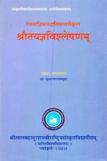 देवयाज्ञिकपद्धतिमाधारीकृत्य श्रौतयज्ञविश्लेषणम्- Devayagyika Paddhati Madhari Kritya Shrauta Yajna Vishleshana