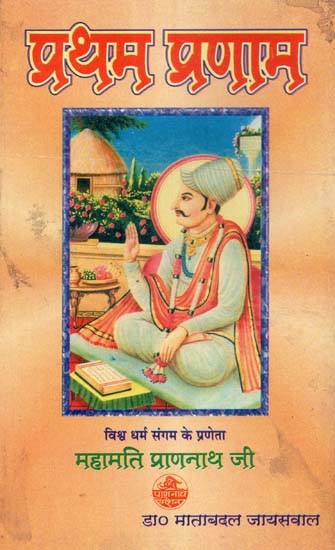प्रथम प्रणाम- Pratham Pranama (An Old and Rare Book)