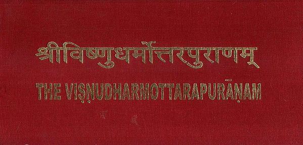 श्री विष्णुधर्मोत्तरपुराणम्- The Visnu Dharma Uttara Puranam