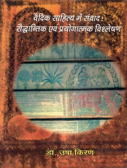 वैदिक साहित्य में संवाद : सैद्धान्तिक एवं प्रयोगात्मक विश्लेषण- Dialogues in Vedic Literature: Theoretical and Experimental Analysis (An Old and Rare Book)