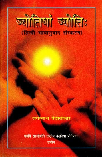 ज्योतिषां ज्योतिः- Jyotisam Jyoti: An Esoteric Exposition of Select Vedic Hymns (An Old and Rare Book)