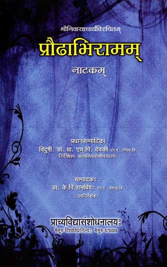 श्रीनिवासाचार्यविरचितम् प्रौढाभिरामम् नाटकम्- Praudhabhiramam Natakam of Sri Nivascharya