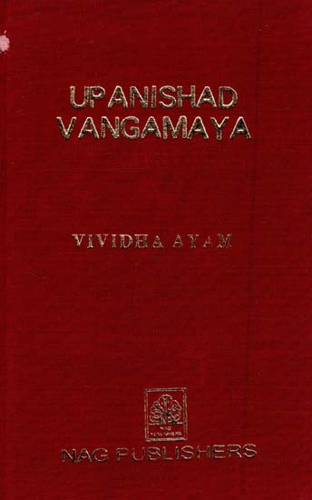 उपनिषद्-वाङ्मय: विविध आयाम- Upanishad Vangamaya: Various Dimensions (An Old and Rare Book)